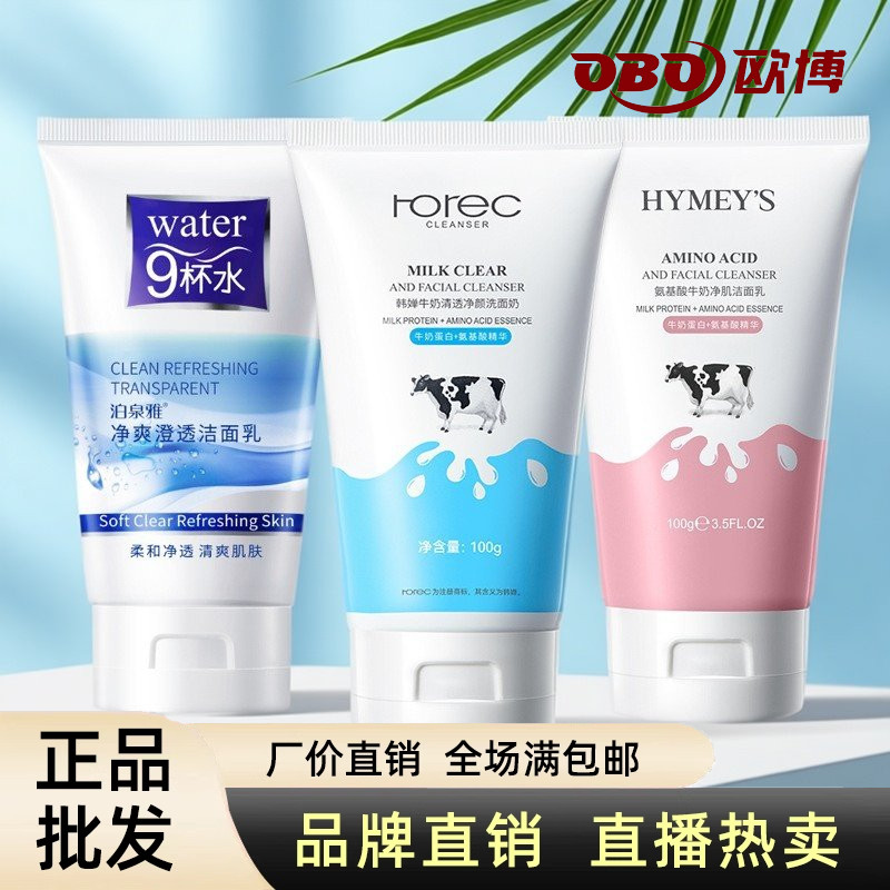 形象美氨基酸牛奶补水保湿洁面乳温和清爽洁净洗面奶深层清洁清爽