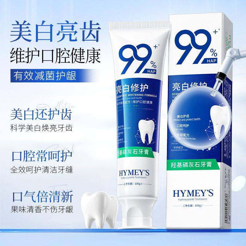 形象美亮白修护羟基磷灰石牙膏美白去牙垢口气清新口腔通用去牙渍