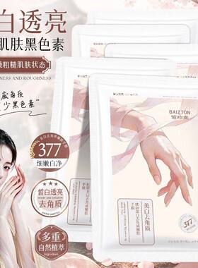 佰珍堂肤研美白去角质嫩肤手膜套嫩白去死皮手部护理保湿舒缓细嫩
