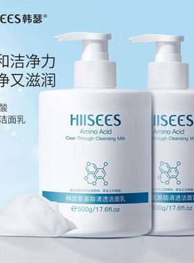 氨基酸净透洁面乳韩瑟