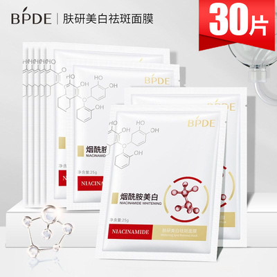 缤迪肤研美白祛斑面膜贴烟酰胺补水保湿淡化色斑提亮肤色滋润批发