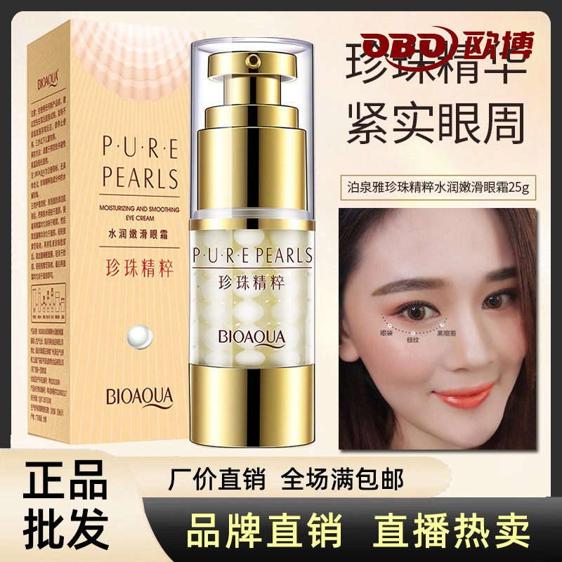 泊泉雅抗皱保湿脂肪粒眼霜