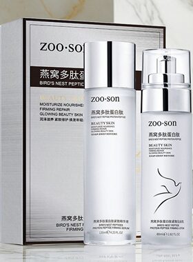 左香燕窝多肽蛋白肽水乳套装补水保湿提亮肤色滋润修护平价护肤品