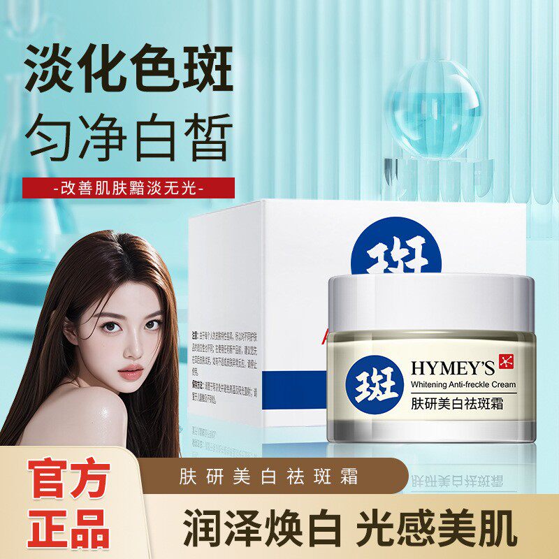 images美白祛斑霜淡化色斑保湿