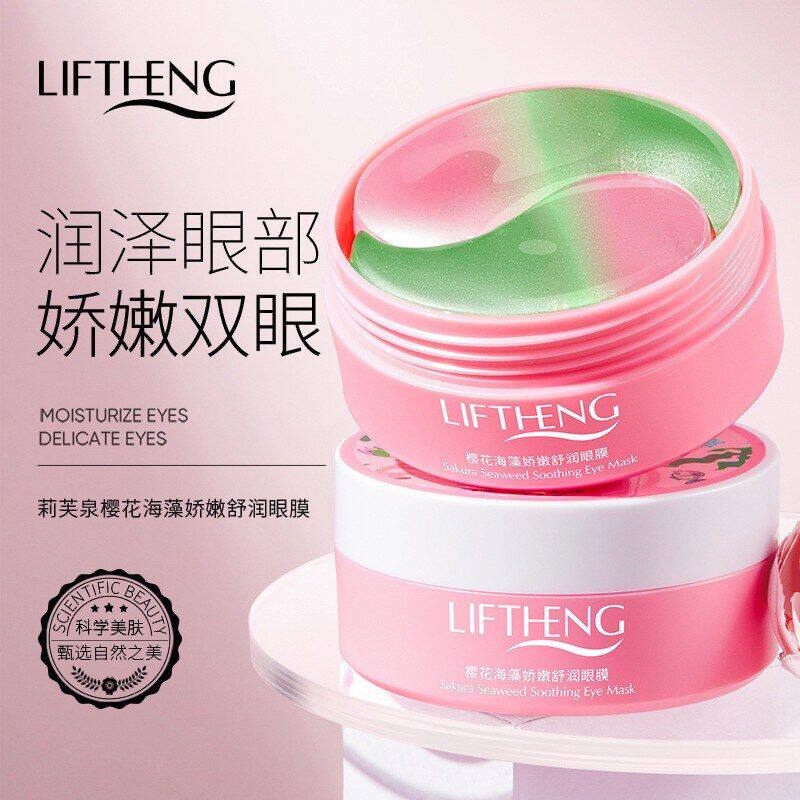 莉芙泉樱花海藻娇嫩舒润眼膜贴批发补水保湿滋润眼部护理混合双色