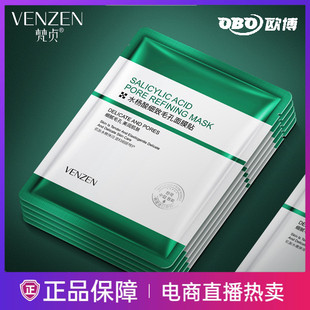 免洗 梵贞水杨酸细致毛孔面膜贴祛痘净透肌底控油淡化痘印补水保湿