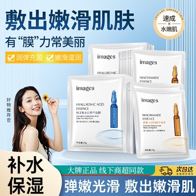 形象美玻尿酸润泽精华安瓶面膜