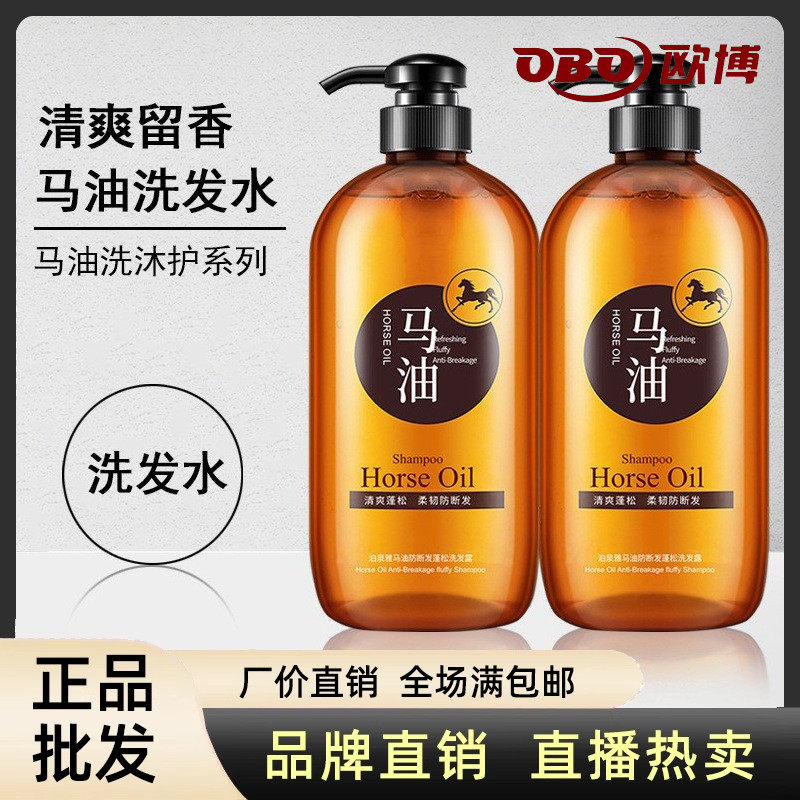 马油柔顺洗发露去屑止痒保湿