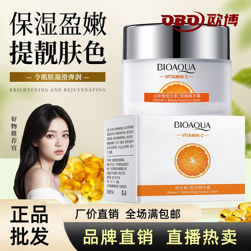 泊泉雅维生素C皙润精华霜补水滋润保湿控油嫩肤面部护理乳液面霜