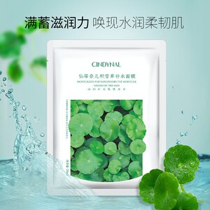 仙蒂奈儿积雪草补水面膜保湿润肤提亮控油滋润男女玻尿酸免洗正品