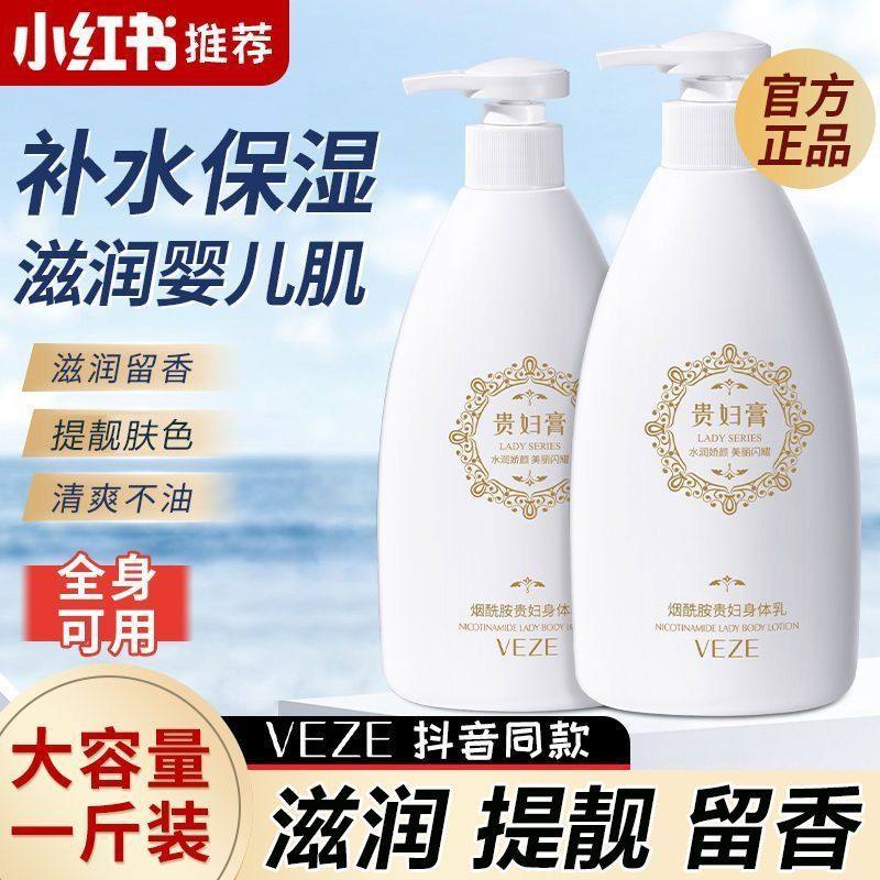 梵贞烟酰胺贵妇身体乳500g