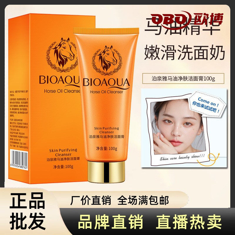马油洁面膏乳洗面奶乳补水保湿控油去黑头锁水清洁男女士学生特价