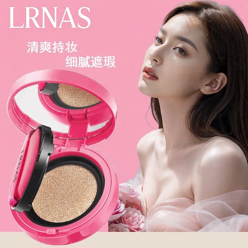 LRNAS遮瑕水润持妆气垫BB霜二合一遮瑕不易脱妆卡粉粉底液