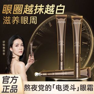 玖美堂鱼子酱电动眼霜抗皱去淡化黑眼圈细纹眼袋浮肿提拉紧致保湿