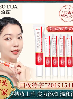 泊蝶肤研美白祛斑霜拍1发7