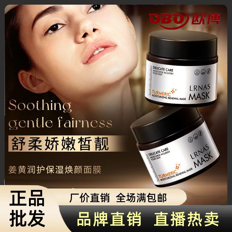 LRNAS姜黄润护保湿焕颜面膜补水滋润提亮肤色淡化细纹水洗涂抹式
