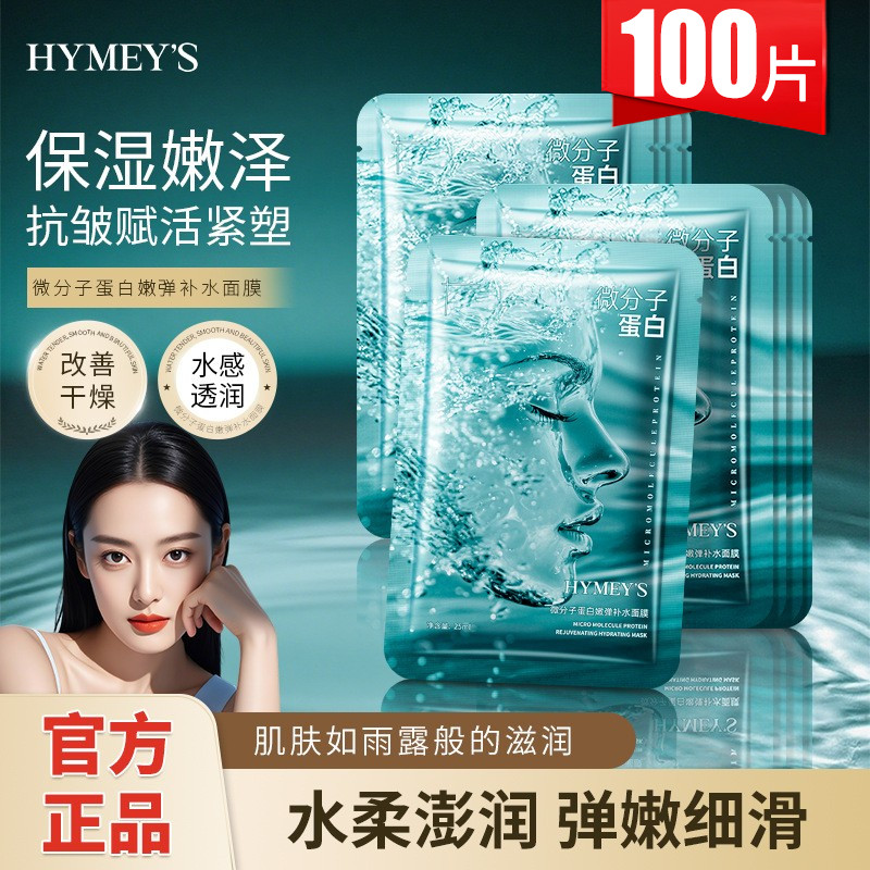 形象美微分子蛋白嫩弹补水面膜补水紧致保湿滋润提亮肤色紧致正品