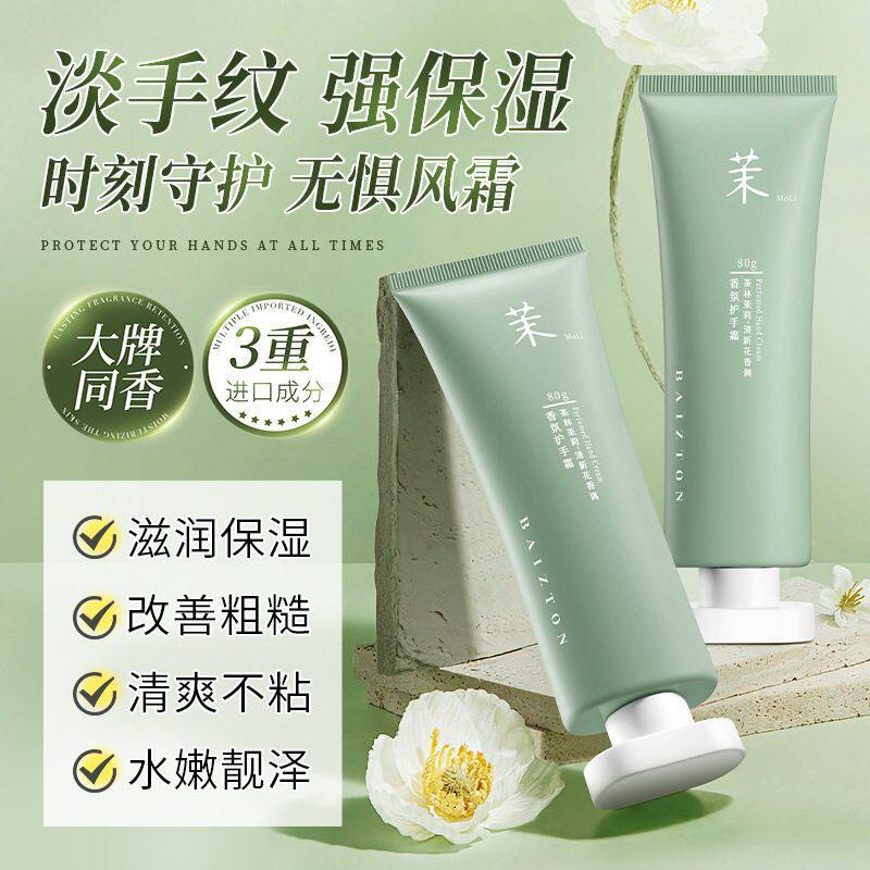 佰珍堂茶林茉莉香氛护手霜滋润保湿补水秋冬防干裂批发hand cream