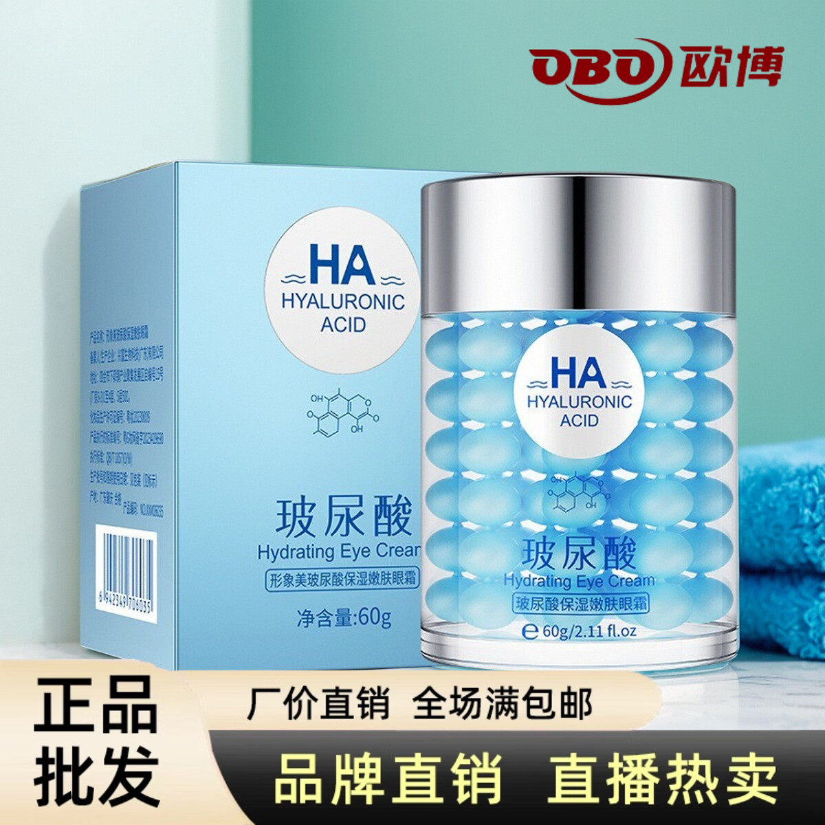 形象美玻尿酸嫩肤眼霜补水保湿