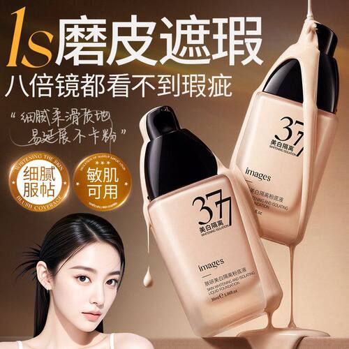 形象美肤研美白隔离粉底液持久隔离持妆遮瑕保湿提亮肤色bb霜正品