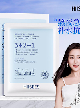 韩瑟精研舒安补水抗皱面膜补水保湿清爽提拉紧致淡化细纹提亮肤色