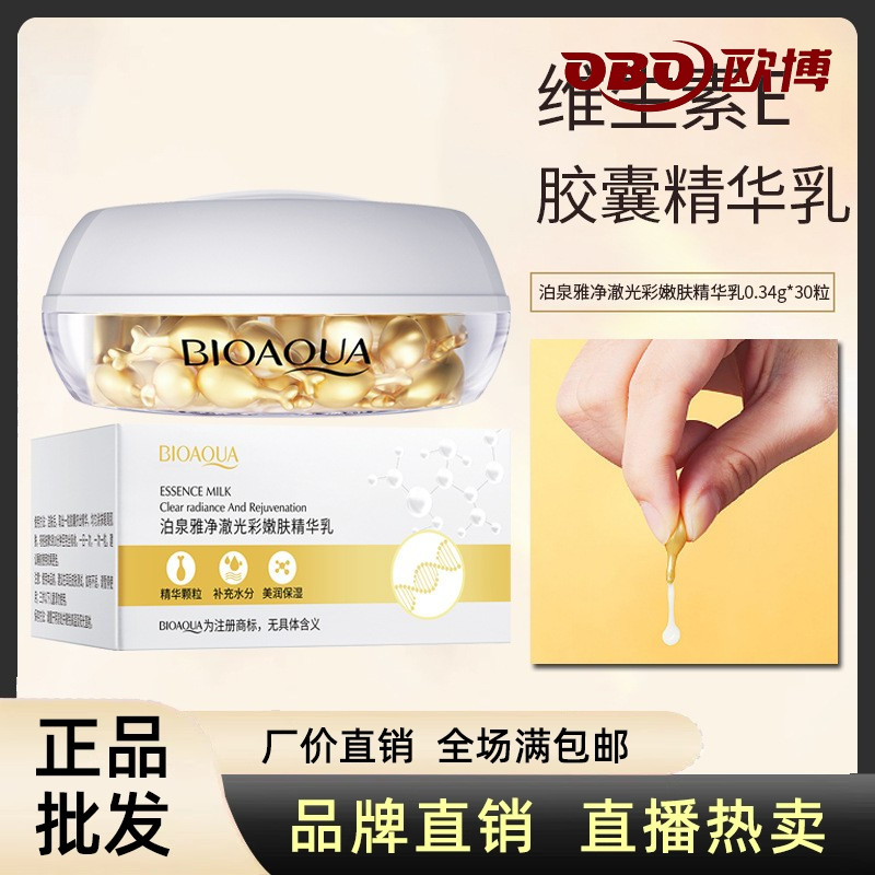 泊泉雅嫩肤精华乳补水保湿