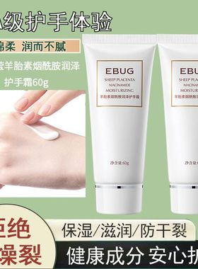 伊露莹羊胎素烟酰胺护手霜不油腻预防干裂补水滋润保湿hand cream