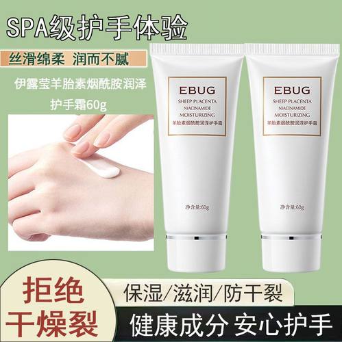 伊露莹羊胎素烟酰胺护手霜不油腻预防干裂补水滋润保湿hand cream