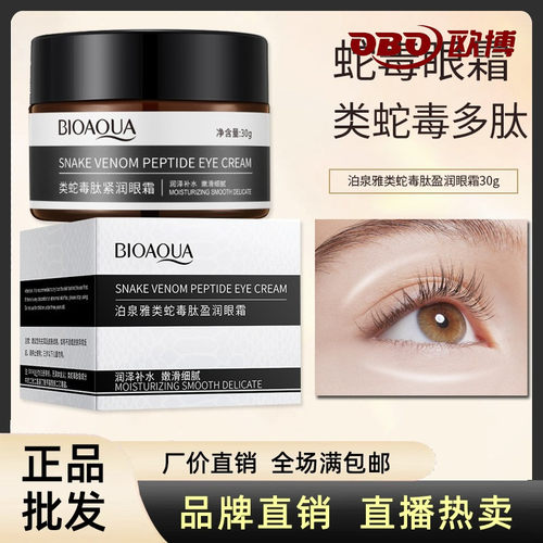 泊泉雅类蛇毒肽30g提拉紧致眼霜