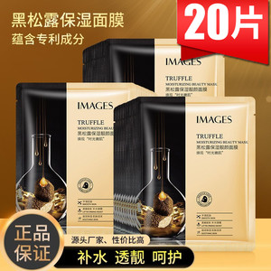 形象美黑松露保湿靓颜面膜贴补水滋润免洗嫩肤控油女厂家直销整箱