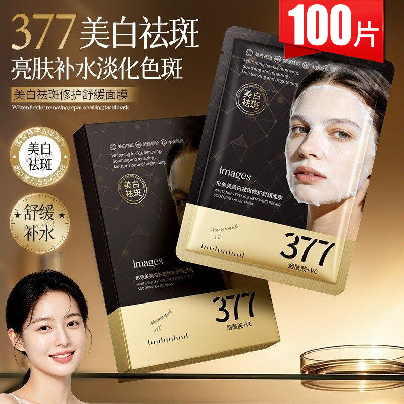 形象美美白祛斑修护舒缓面膜贴补水滋润保湿盒装改善干燥便宜批发