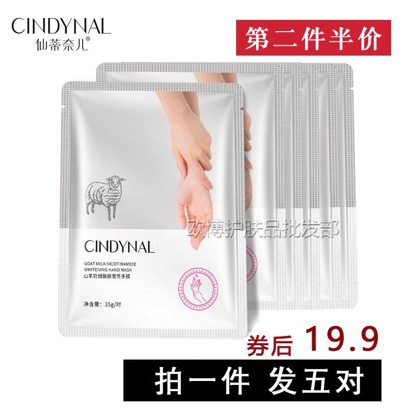 3山羊奶烟酰胺手膜足膜嫩白保湿补水细纹手套脚手部护理去死皮老茧