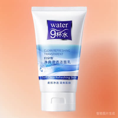 泊泉雅8杯洁面乳控油洗面奶正品