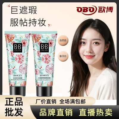 形象美水润修容自然学生隔离BB霜