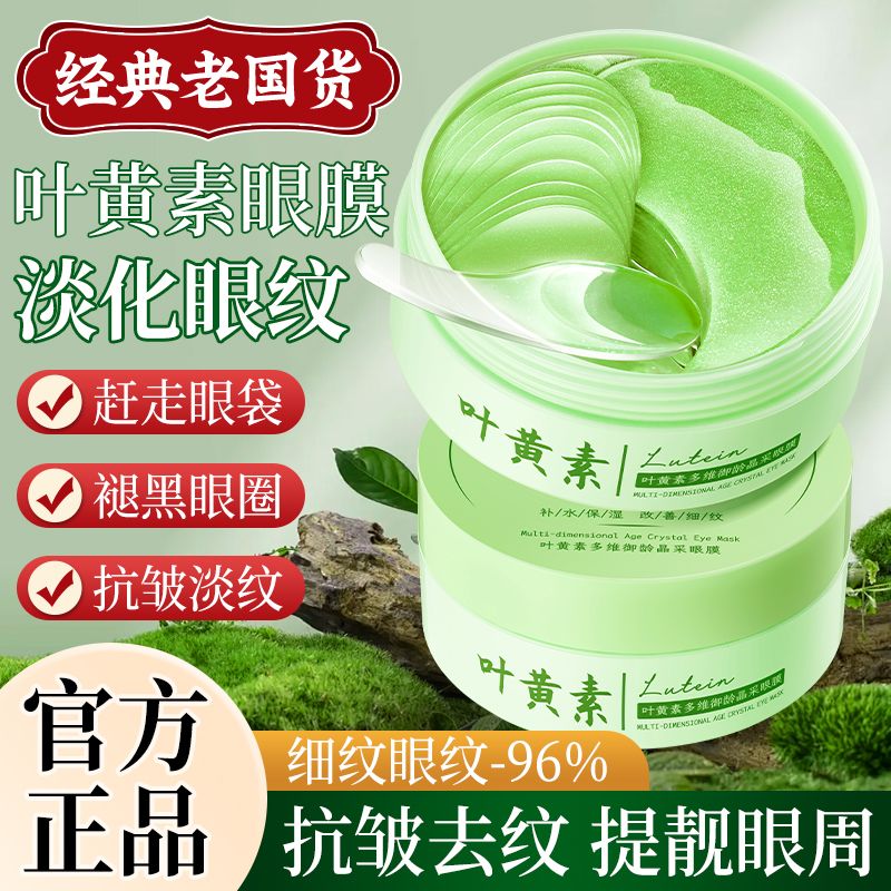 形象美叶黄素多维御龄晶采眼膜批发淡化细纹干纹补水保湿eye mask