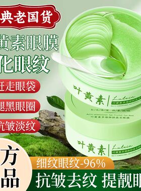 形象美叶黄素多维御龄晶采眼膜批发淡化细纹干纹补水保湿eye mask