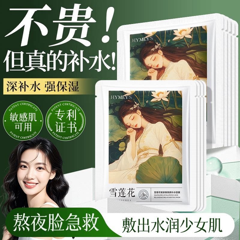 形象美雪莲花玻尿酸焕颜补水面膜便宜补水滋润保湿改善干燥玻尿酸