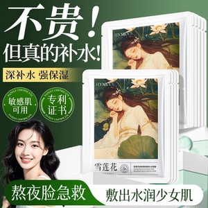 形象美雪莲花玻尿酸焕颜补水面膜便宜补水滋润保湿改善干燥玻尿酸