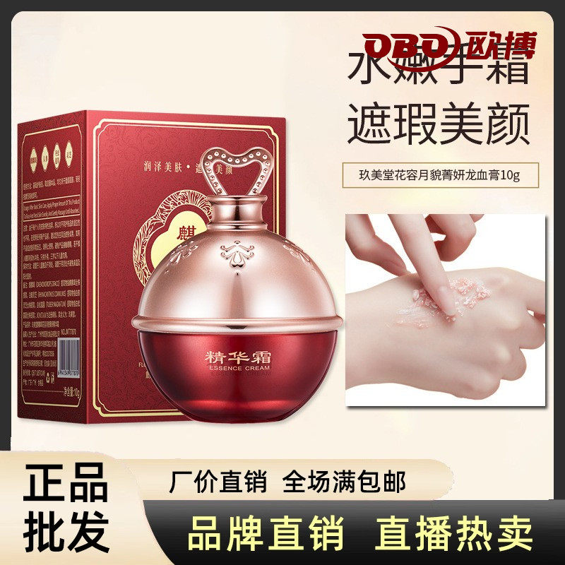 玖美堂补水保湿润泽遮瑕素颜霜
