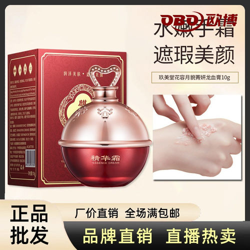 玖美堂补水保湿润泽遮瑕素颜霜