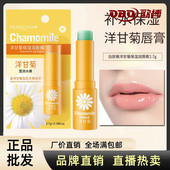 洋甘菊润唇膏男女士通用滋润保湿 无色防干裂 补水护理淡化唇纹冬季