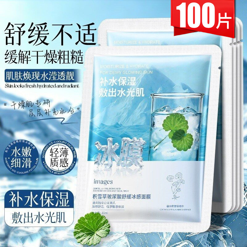 形象美积雪草玻尿酸冰镇面膜水感舒润舒缓保湿补水超薄款改善干燥