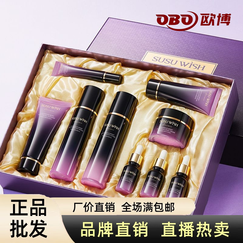 SUSUWISH奢雅蜜润菁萃九件精品大礼盒补水保湿滋润美容护肤品套装