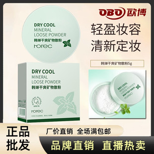 韓嬋干爽礦物粉底散粉便攜定妝粉持久清爽控油蜜粉遮瑕提亮膚色女