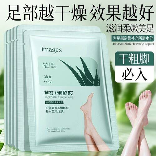 形象美芦荟烟酰胺补水莹嫩足膜 滋润补水保湿润护 足膜手膜