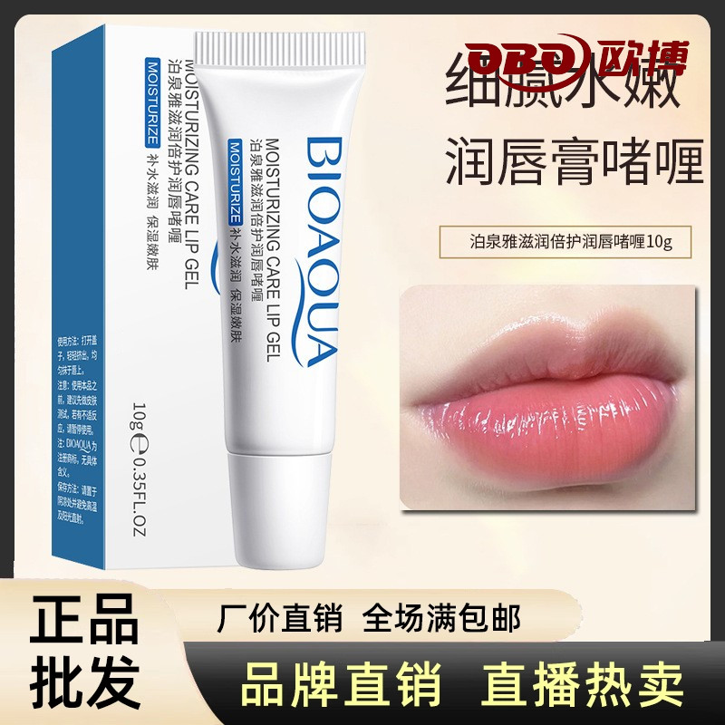泊泉雅倍护润唇啫喱补水滋润