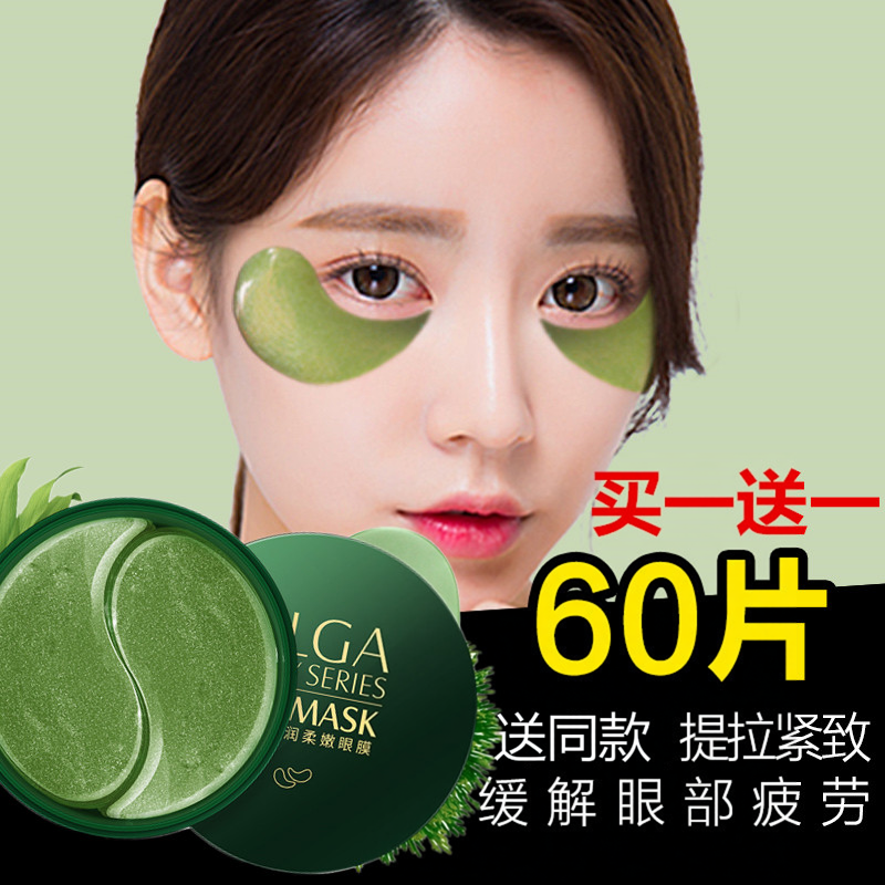拍1发2形象美海藻眼膜