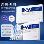 形象美美白祛斑修护舒缓精华液377补水保湿 淡化色斑提亮肤色次抛