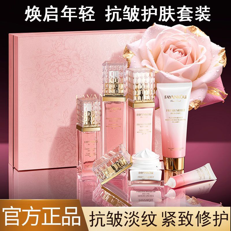 法颜蔻花秘凝颜鲜润精粹护肤品套装礼盒补水滋润保湿护肤提靓肌肤