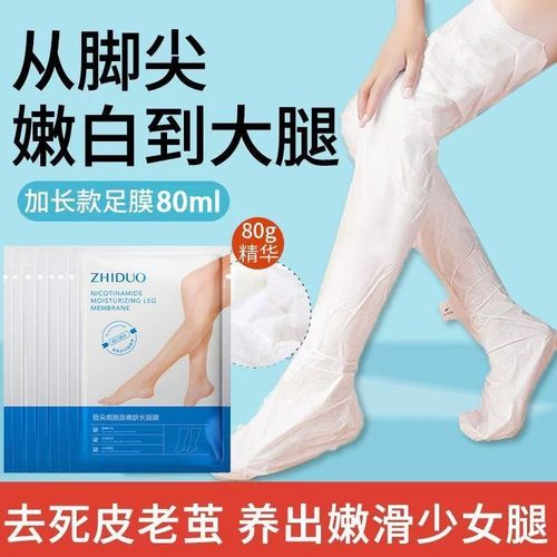 致朵烟酰胺嫩肤长腿膜加长款
